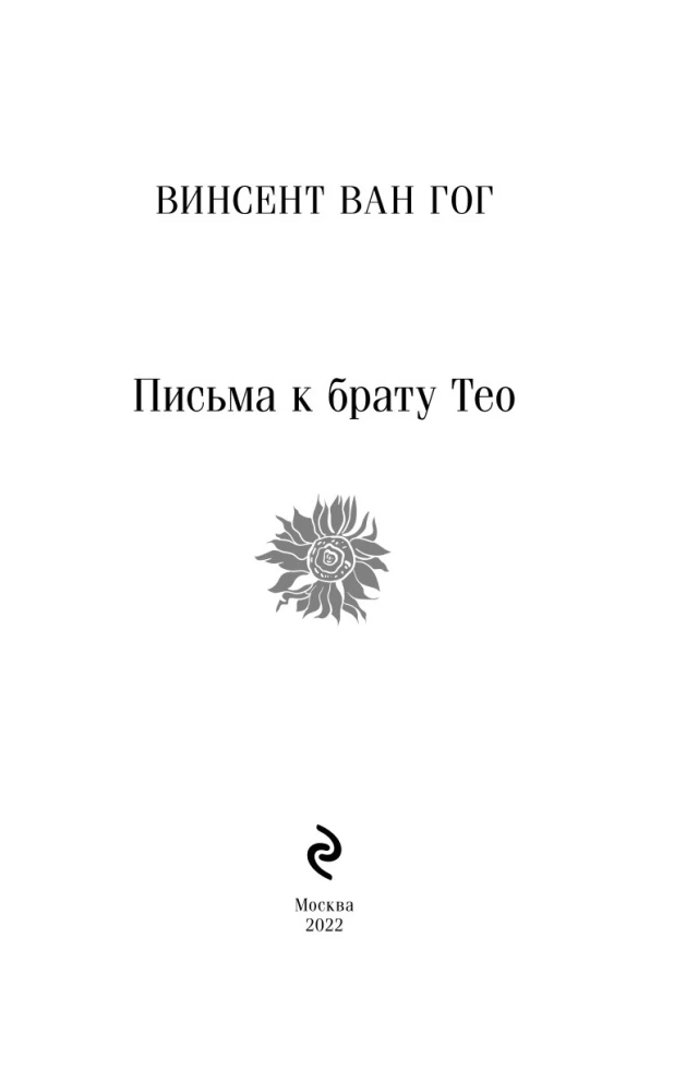 Vēstules brālim Teo